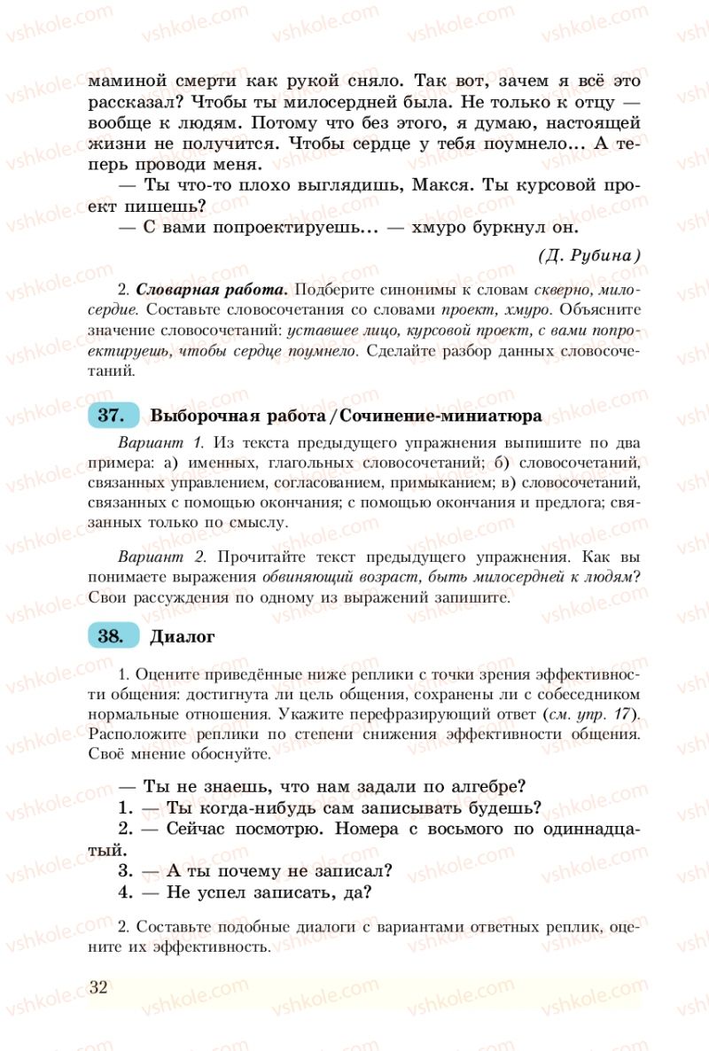 Страница 32 | Підручник Русский язык 8 клас А.Н. Рудяков, Т.Я. Фролова 2008
