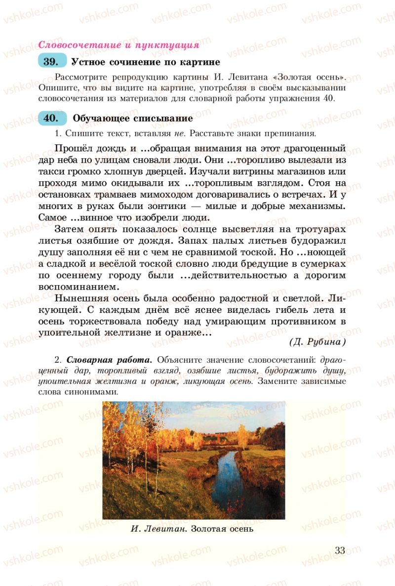 Страница 33 | Підручник Русский язык 8 клас А.Н. Рудяков, Т.Я. Фролова 2008
