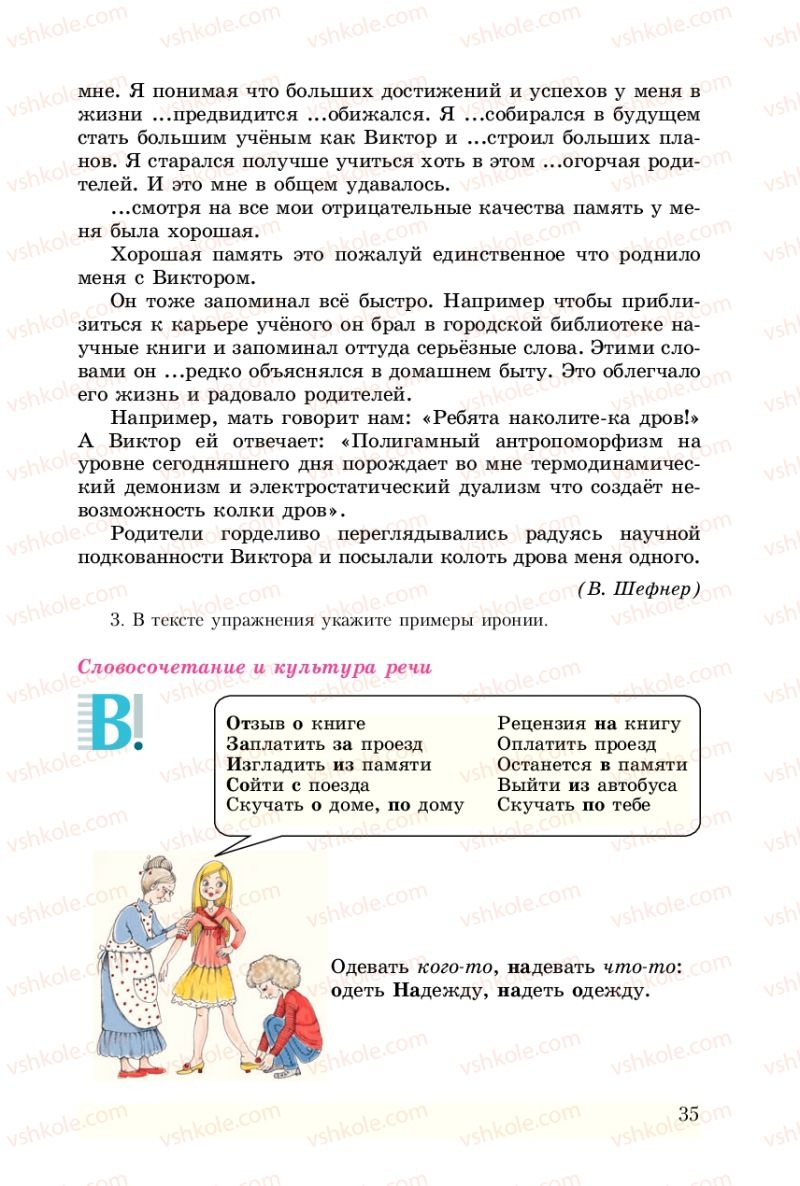 Страница 35 | Підручник Русский язык 8 клас А.Н. Рудяков, Т.Я. Фролова 2008