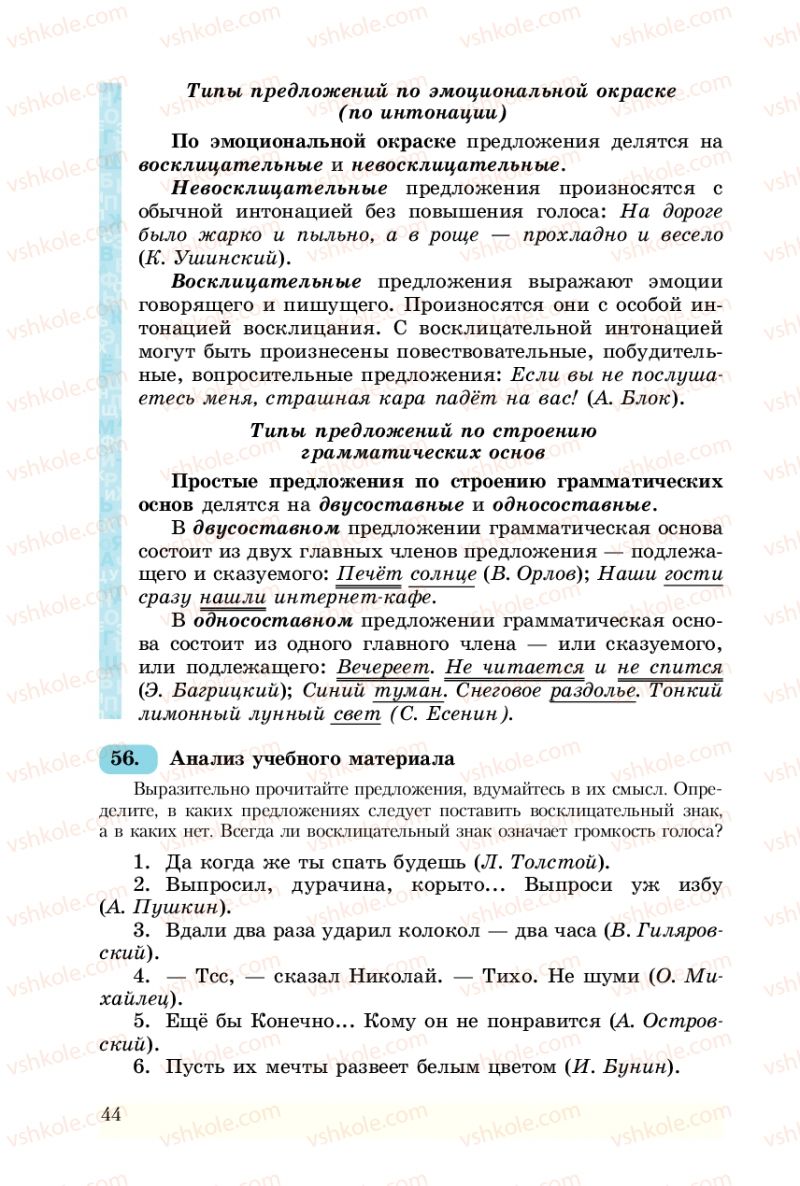 Страница 44 | Підручник Русский язык 8 клас А.Н. Рудяков, Т.Я. Фролова 2008