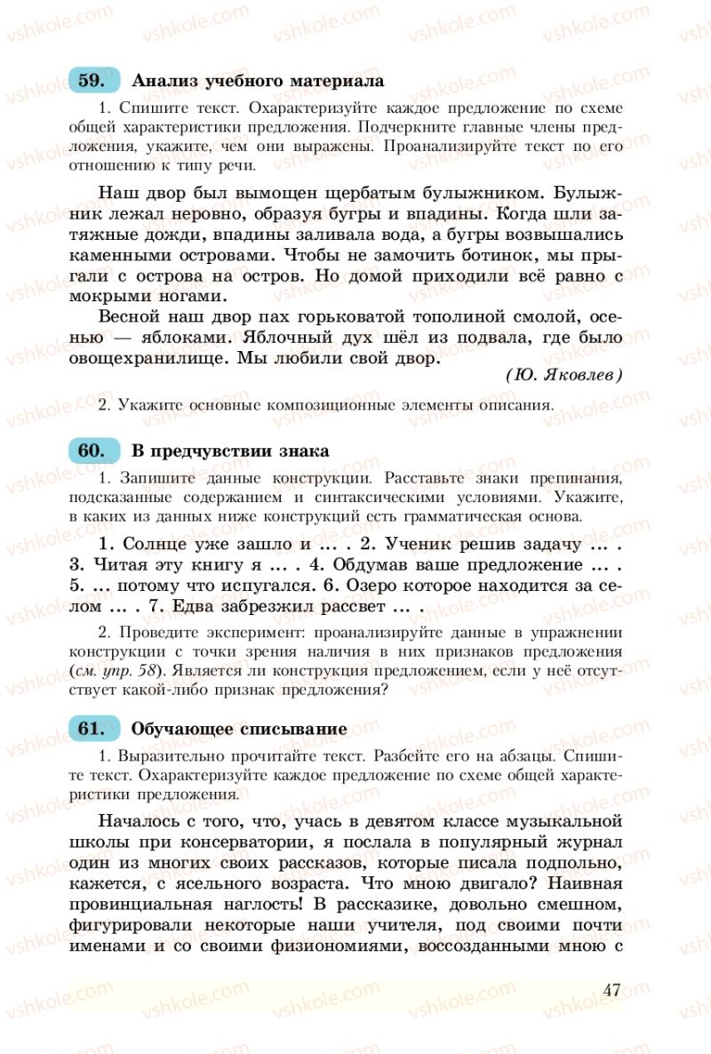 Страница 47 | Підручник Русский язык 8 клас А.Н. Рудяков, Т.Я. Фролова 2008