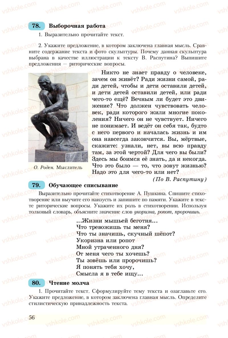 Страница 56 | Підручник Русский язык 8 клас А.Н. Рудяков, Т.Я. Фролова 2008