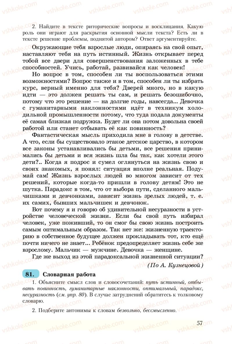 Страница 57 | Підручник Русский язык 8 клас А.Н. Рудяков, Т.Я. Фролова 2008