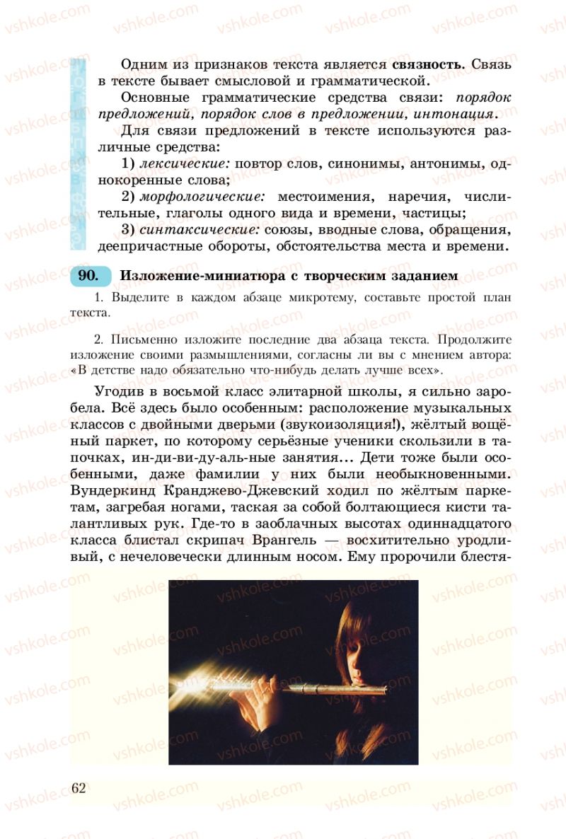 Страница 62 | Підручник Русский язык 8 клас А.Н. Рудяков, Т.Я. Фролова 2008