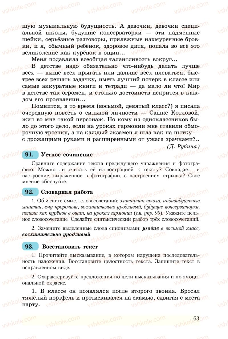 Страница 63 | Підручник Русский язык 8 клас А.Н. Рудяков, Т.Я. Фролова 2008