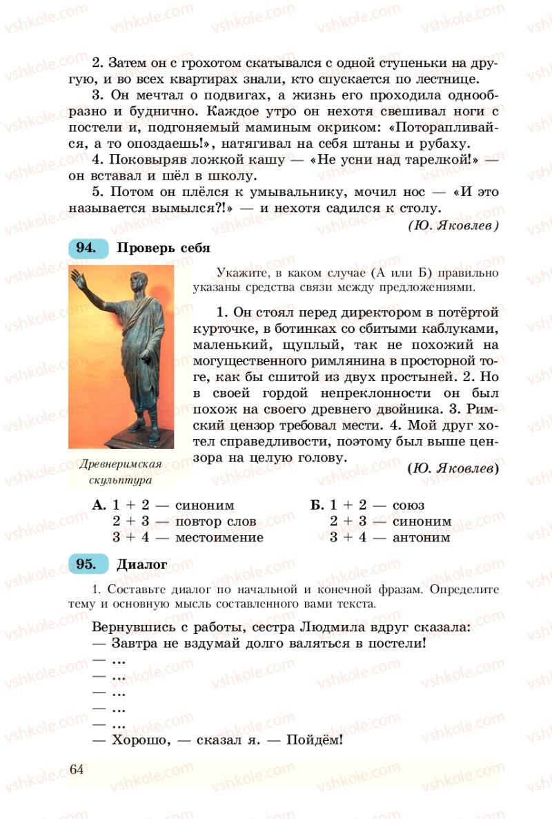 Страница 64 | Підручник Русский язык 8 клас А.Н. Рудяков, Т.Я. Фролова 2008