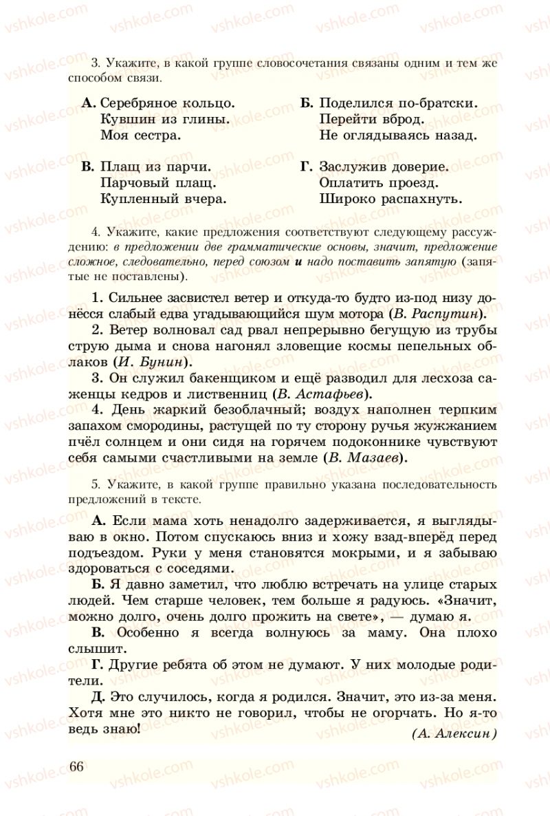 Страница 66 | Підручник Русский язык 8 клас А.Н. Рудяков, Т.Я. Фролова 2008