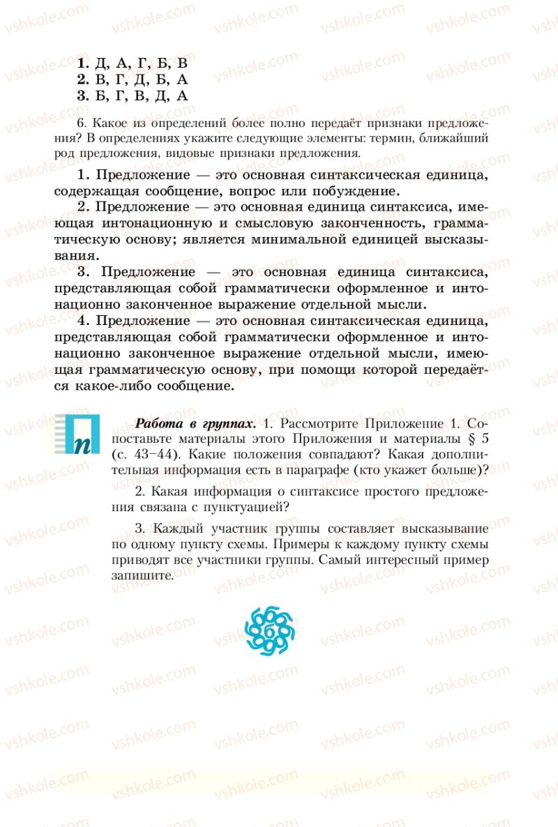 Страница 67 | Підручник Русский язык 8 клас А.Н. Рудяков, Т.Я. Фролова 2008