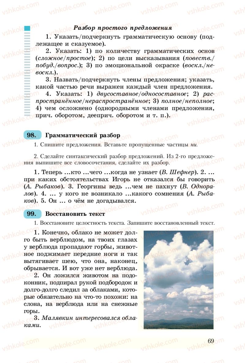 Страница 69 | Підручник Русский язык 8 клас А.Н. Рудяков, Т.Я. Фролова 2008