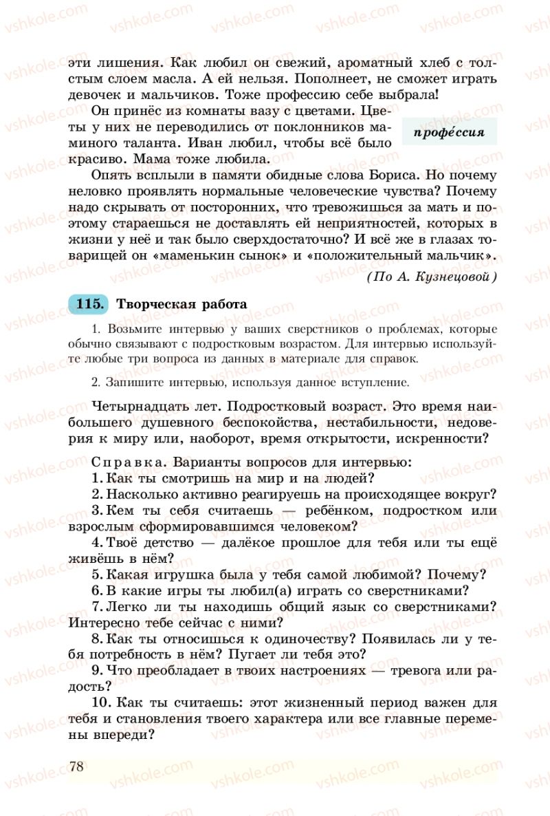 Страница 78 | Підручник Русский язык 8 клас А.Н. Рудяков, Т.Я. Фролова 2008