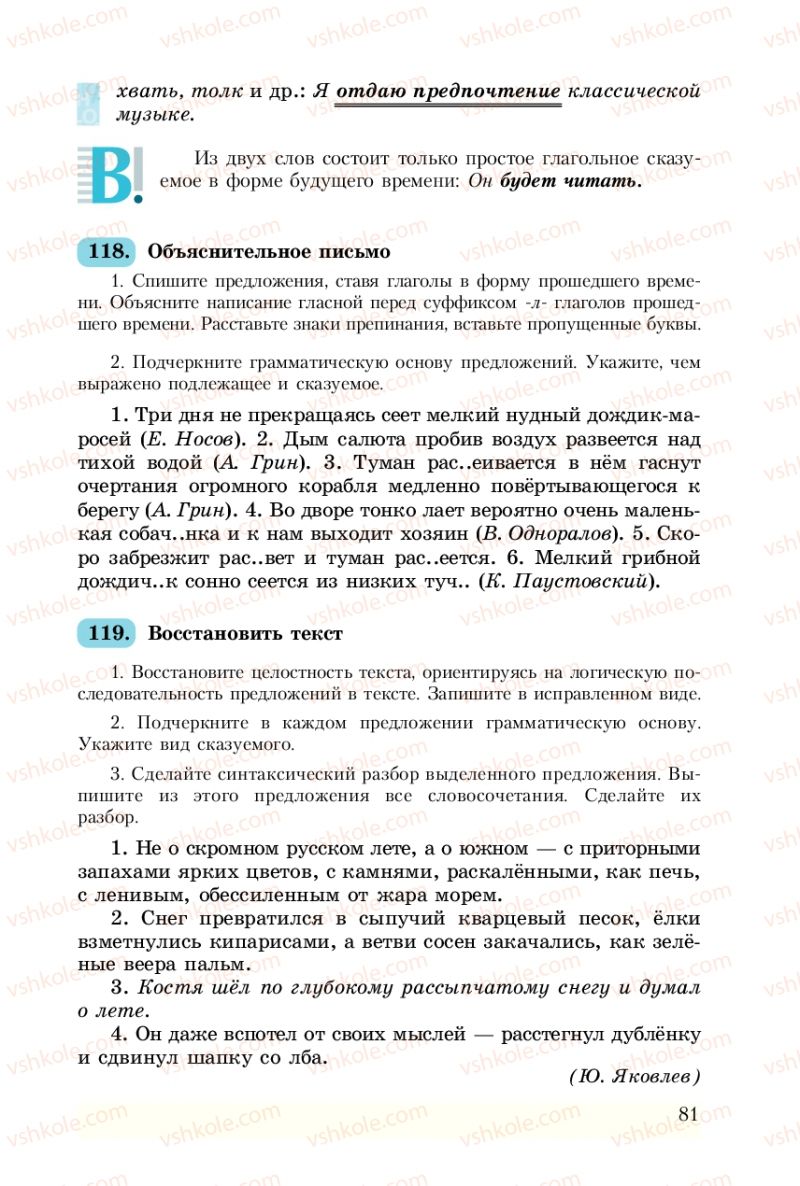 Страница 81 | Підручник Русский язык 8 клас А.Н. Рудяков, Т.Я. Фролова 2008