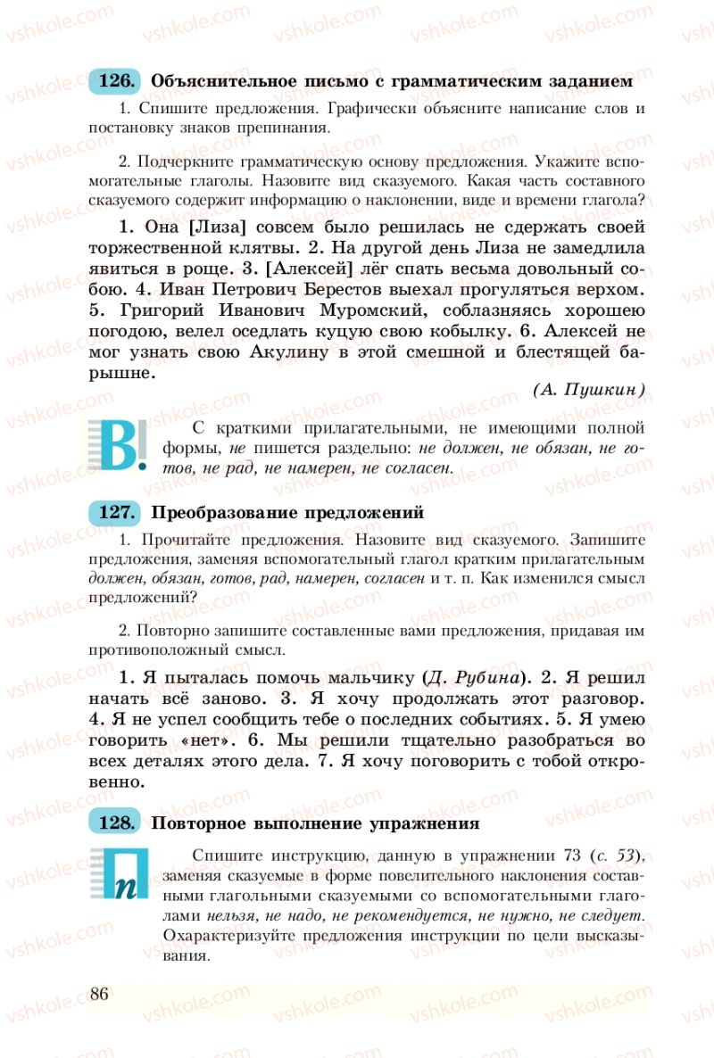 Страница 86 | Підручник Русский язык 8 клас А.Н. Рудяков, Т.Я. Фролова 2008