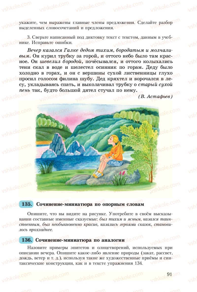 Страница 91 | Підручник Русский язык 8 клас А.Н. Рудяков, Т.Я. Фролова 2008