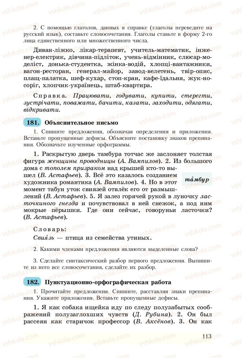 Страница 113 | Підручник Русский язык 8 клас А.Н. Рудяков, Т.Я. Фролова 2008