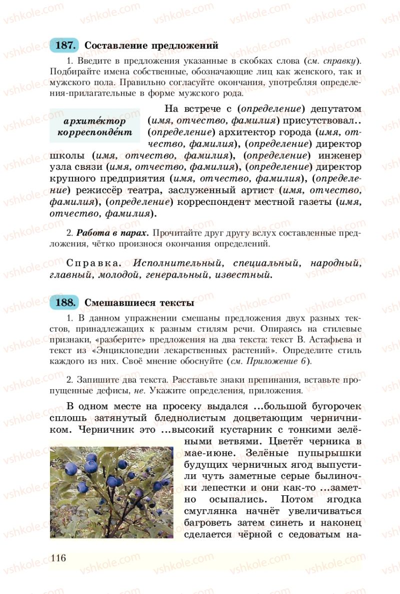 Страница 116 | Підручник Русский язык 8 клас А.Н. Рудяков, Т.Я. Фролова 2008
