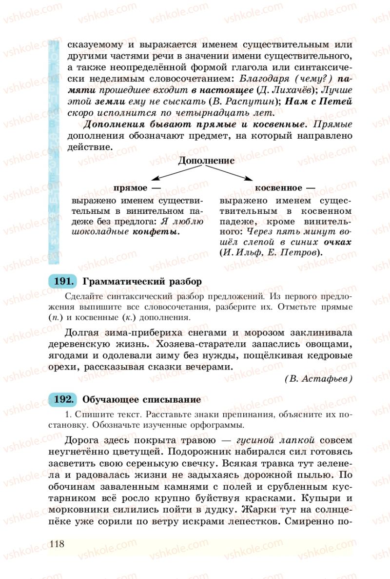 Страница 118 | Підручник Русский язык 8 клас А.Н. Рудяков, Т.Я. Фролова 2008