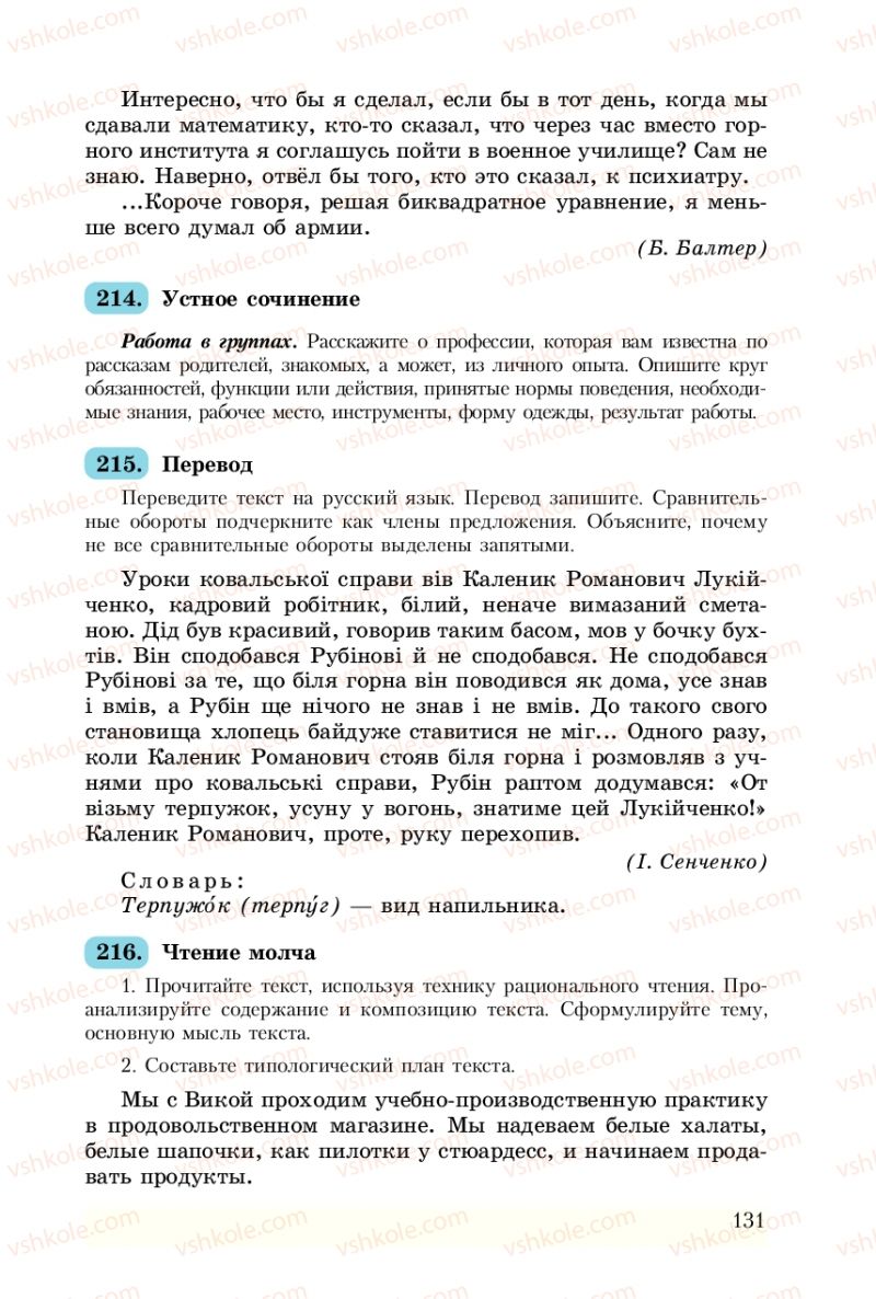 Страница 131 | Підручник Русский язык 8 клас А.Н. Рудяков, Т.Я. Фролова 2008