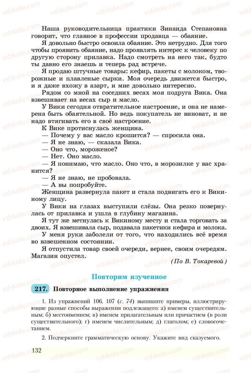 Страница 132 | Підручник Русский язык 8 клас А.Н. Рудяков, Т.Я. Фролова 2008