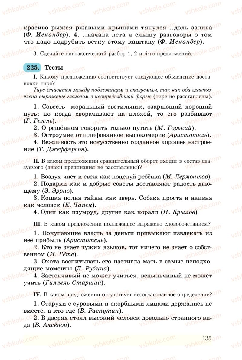 Страница 135 | Підручник Русский язык 8 клас А.Н. Рудяков, Т.Я. Фролова 2008