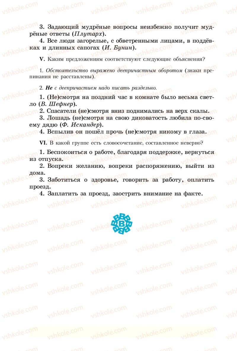 Страница 136 | Підручник Русский язык 8 клас А.Н. Рудяков, Т.Я. Фролова 2008