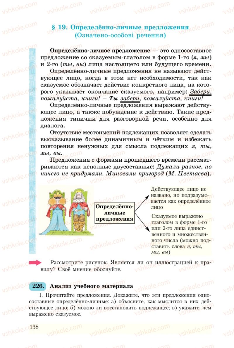 Страница 138 | Підручник Русский язык 8 клас А.Н. Рудяков, Т.Я. Фролова 2008