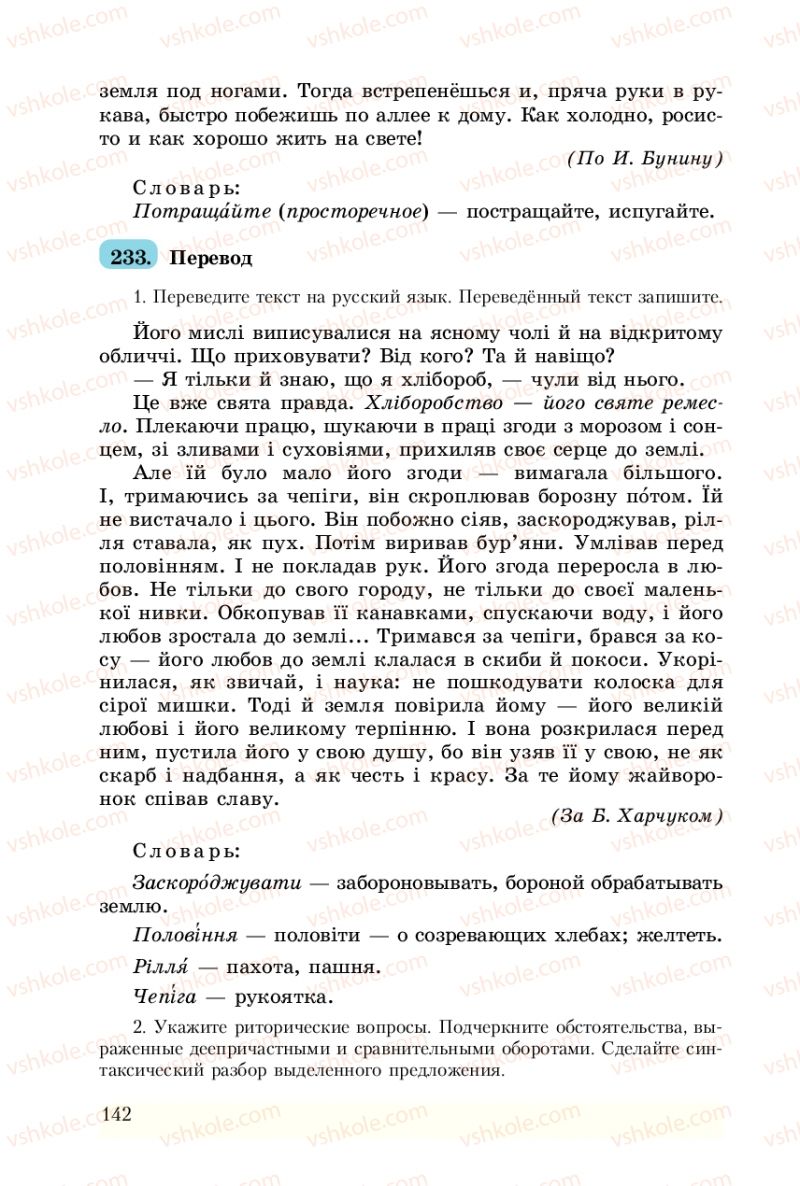 Страница 142 | Підручник Русский язык 8 клас А.Н. Рудяков, Т.Я. Фролова 2008