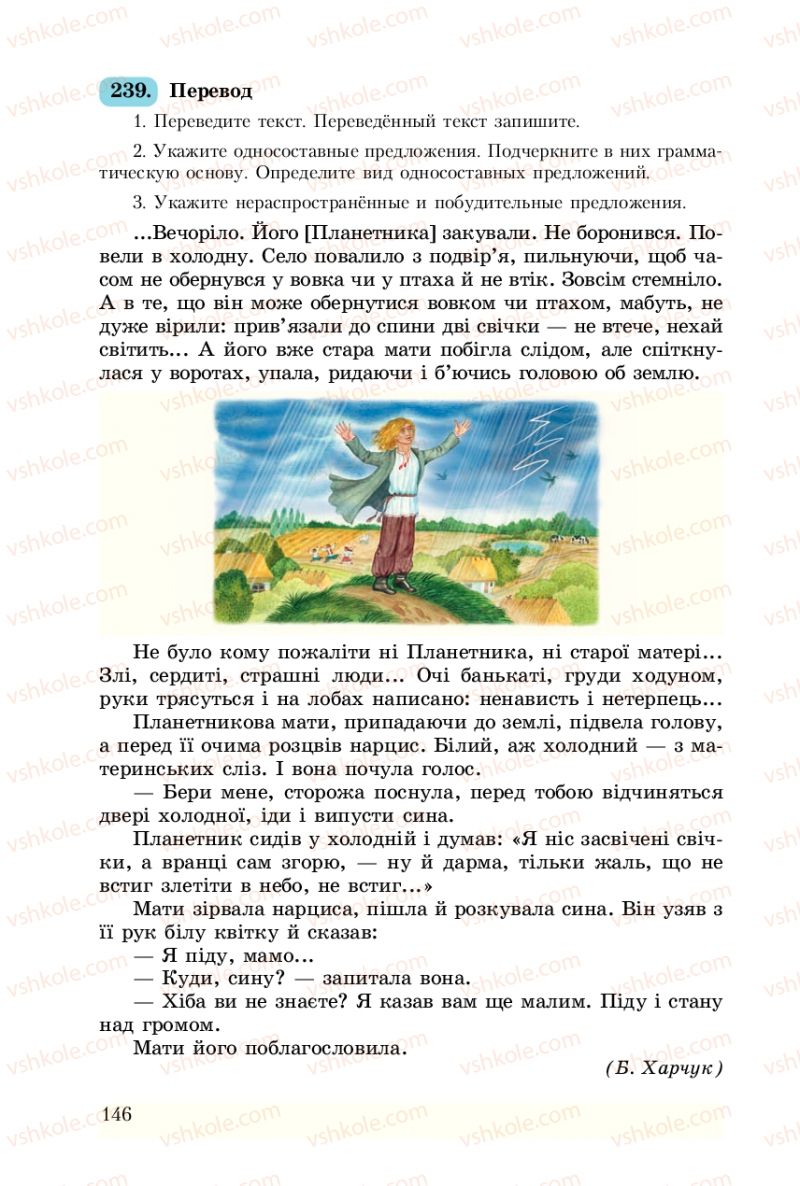 Страница 146 | Підручник Русский язык 8 клас А.Н. Рудяков, Т.Я. Фролова 2008