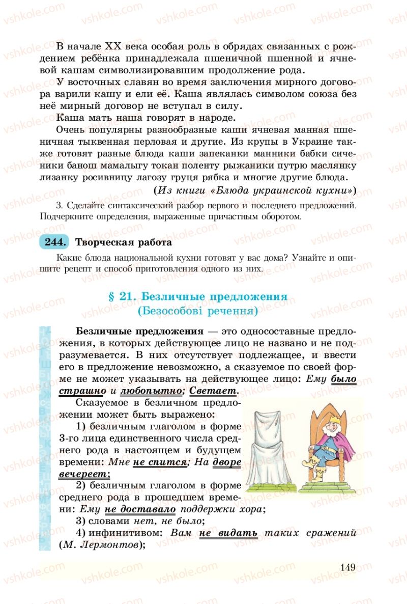 Страница 149 | Підручник Русский язык 8 клас А.Н. Рудяков, Т.Я. Фролова 2008