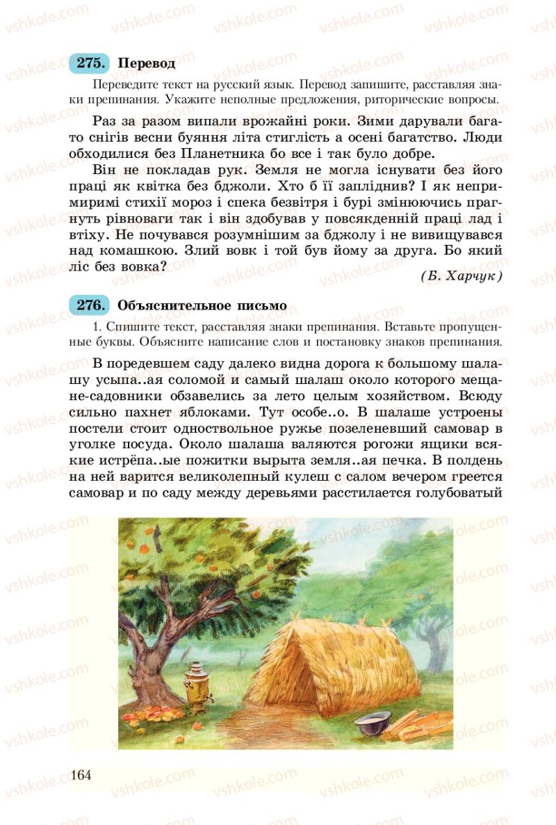 Страница 164 | Підручник Русский язык 8 клас А.Н. Рудяков, Т.Я. Фролова 2008