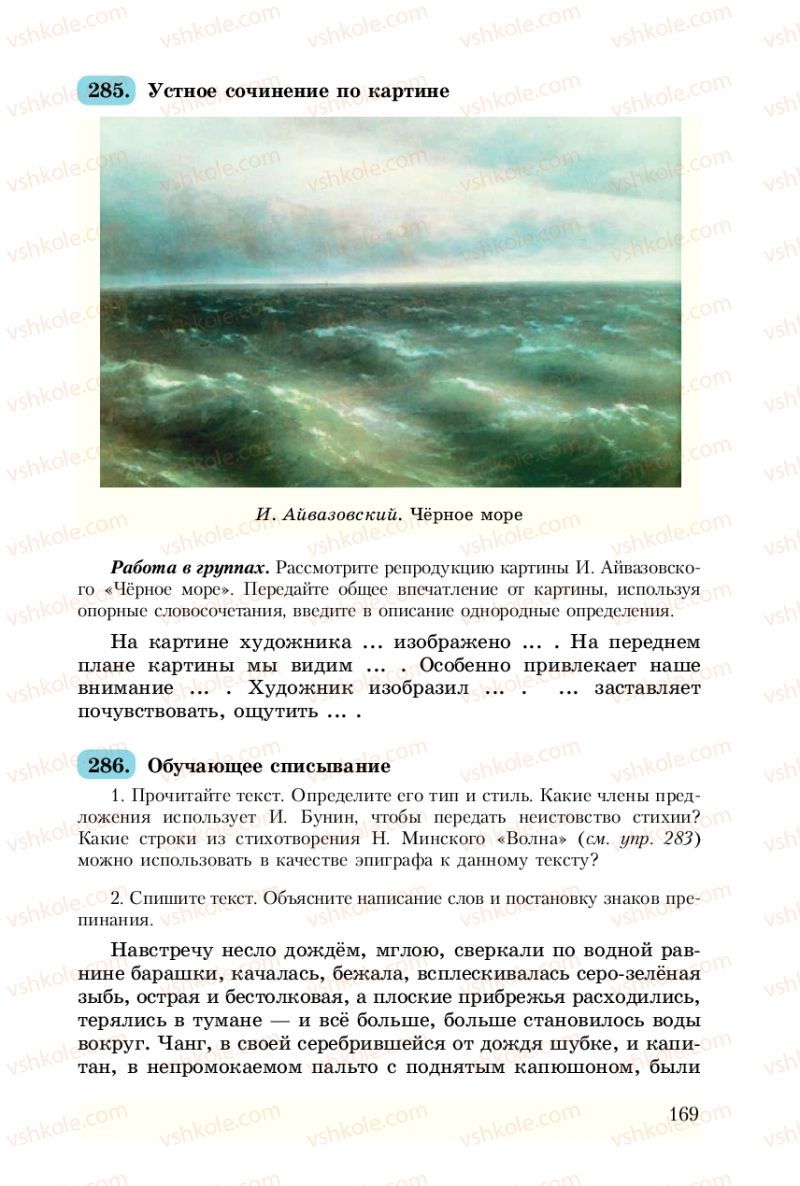 Страница 169 | Підручник Русский язык 8 клас А.Н. Рудяков, Т.Я. Фролова 2008