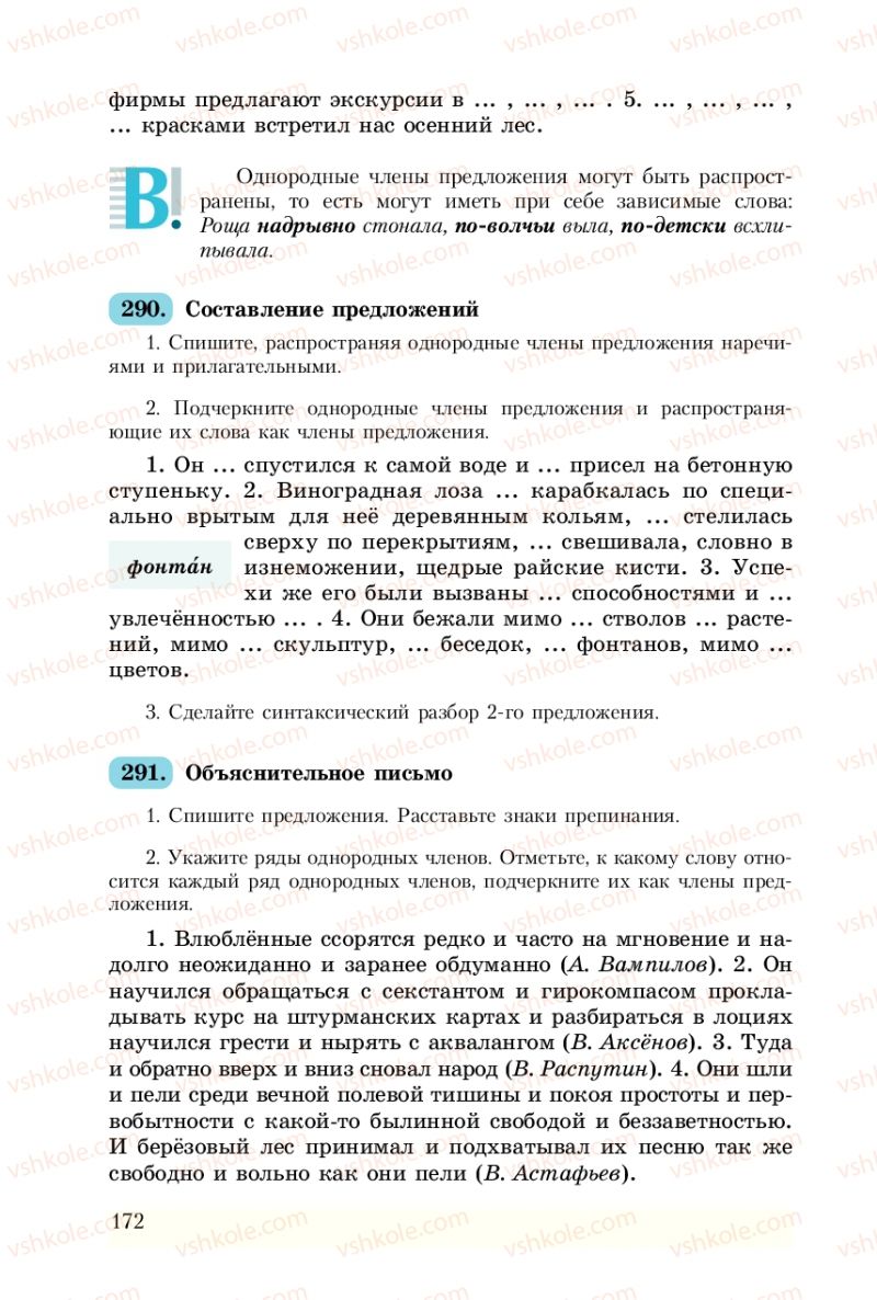 Страница 172 | Підручник Русский язык 8 клас А.Н. Рудяков, Т.Я. Фролова 2008