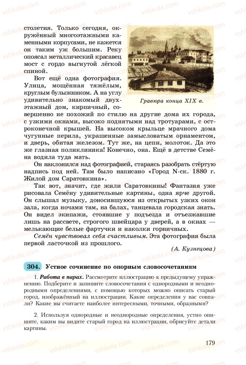 Страница 179 | Підручник Русский язык 8 клас А.Н. Рудяков, Т.Я. Фролова 2008