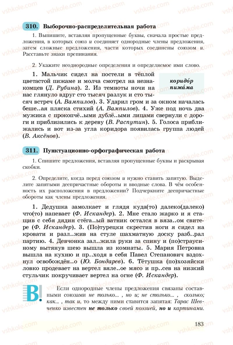 Страница 183 | Підручник Русский язык 8 клас А.Н. Рудяков, Т.Я. Фролова 2008