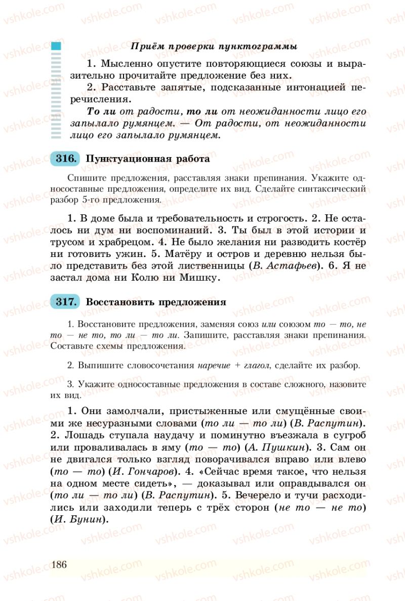 Страница 186 | Підручник Русский язык 8 клас А.Н. Рудяков, Т.Я. Фролова 2008