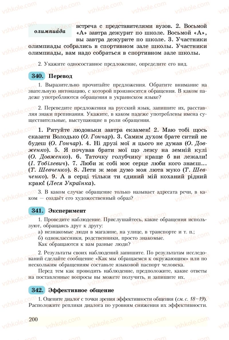 Страница 200 | Підручник Русский язык 8 клас А.Н. Рудяков, Т.Я. Фролова 2008