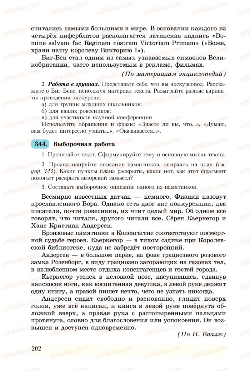 Страница 202 | Підручник Русский язык 8 клас А.Н. Рудяков, Т.Я. Фролова 2008