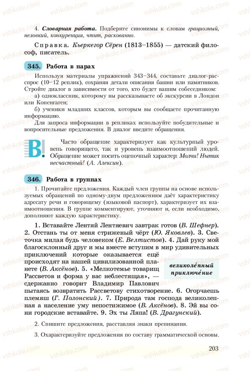 Страница 203 | Підручник Русский язык 8 клас А.Н. Рудяков, Т.Я. Фролова 2008