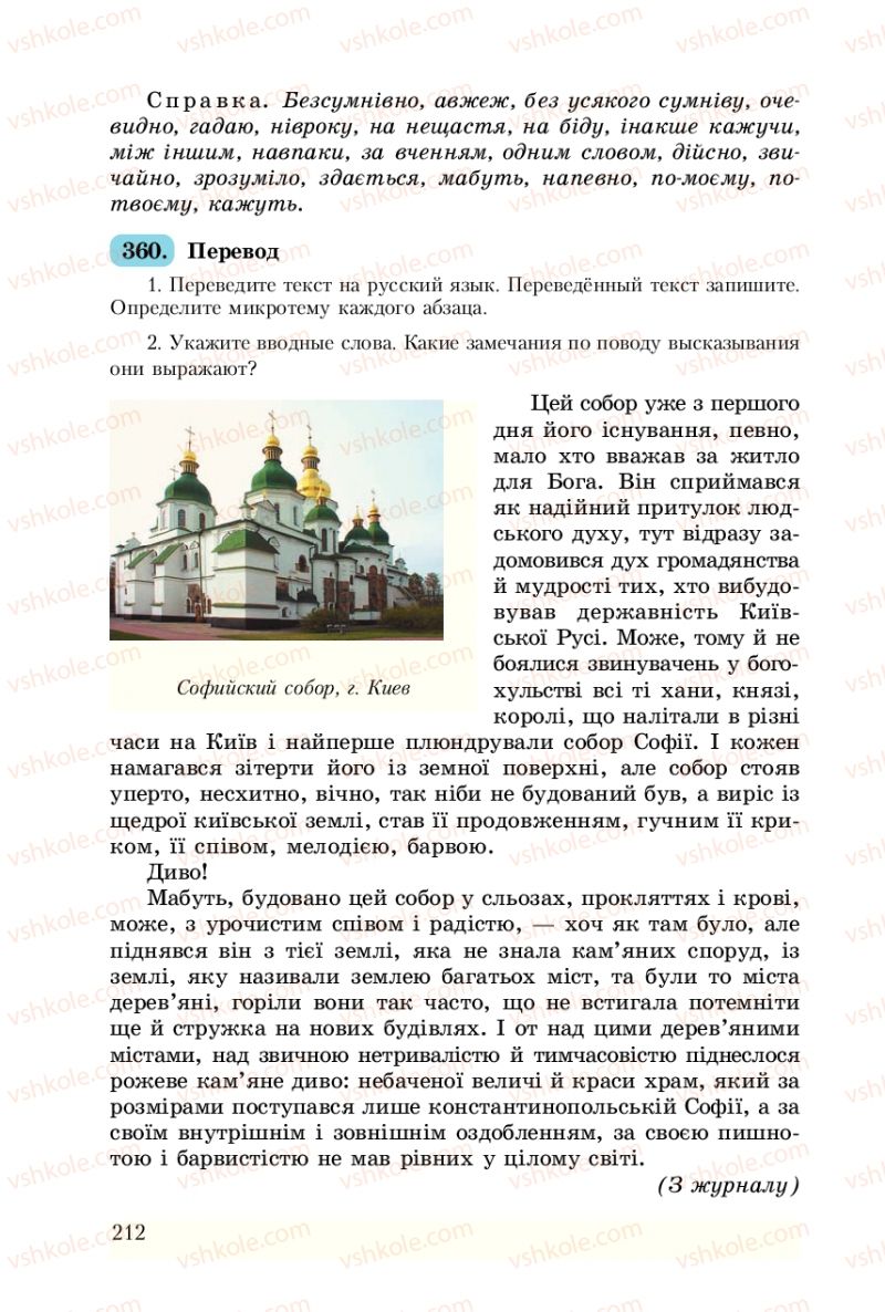 Страница 212 | Підручник Русский язык 8 клас А.Н. Рудяков, Т.Я. Фролова 2008