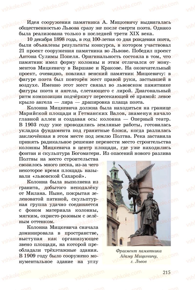 Страница 215 | Підручник Русский язык 8 клас А.Н. Рудяков, Т.Я. Фролова 2008