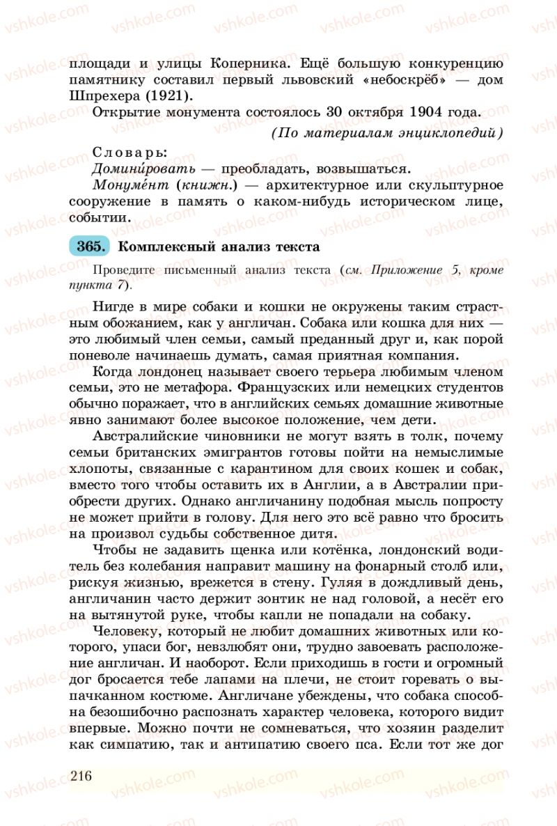 Страница 216 | Підручник Русский язык 8 клас А.Н. Рудяков, Т.Я. Фролова 2008