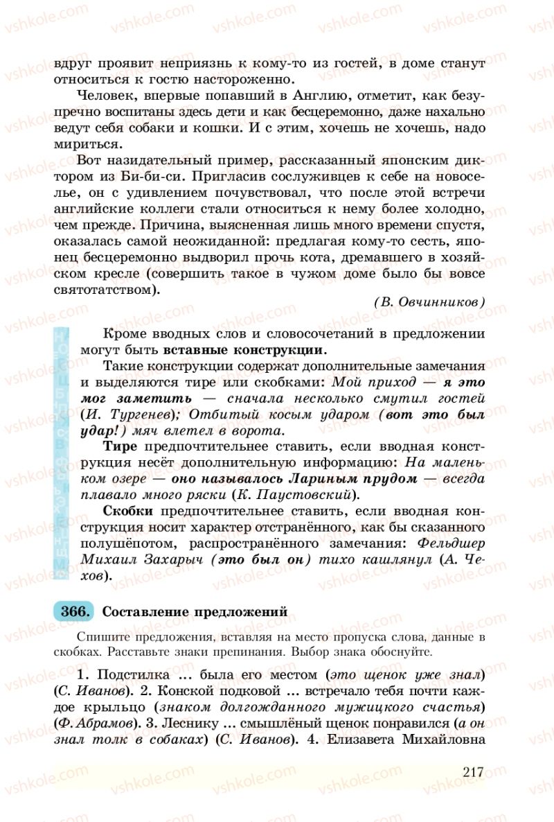 Страница 217 | Підручник Русский язык 8 клас А.Н. Рудяков, Т.Я. Фролова 2008
