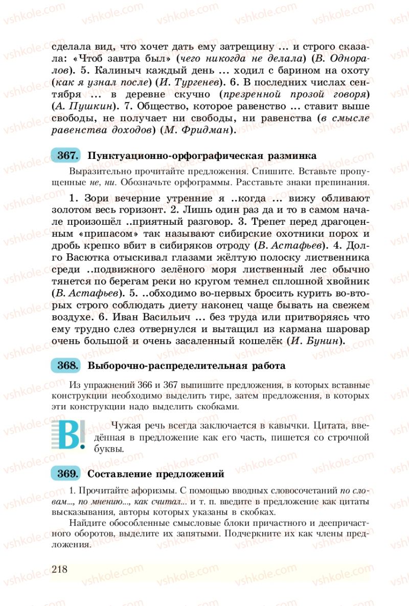 Страница 218 | Підручник Русский язык 8 клас А.Н. Рудяков, Т.Я. Фролова 2008