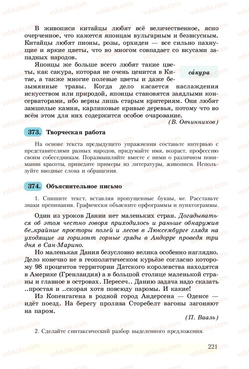 Страница 221 | Підручник Русский язык 8 клас А.Н. Рудяков, Т.Я. Фролова 2008