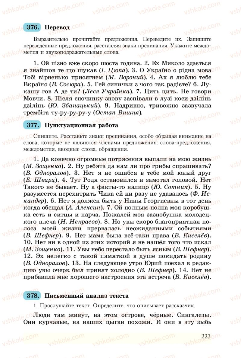 Страница 223 | Підручник Русский язык 8 клас А.Н. Рудяков, Т.Я. Фролова 2008