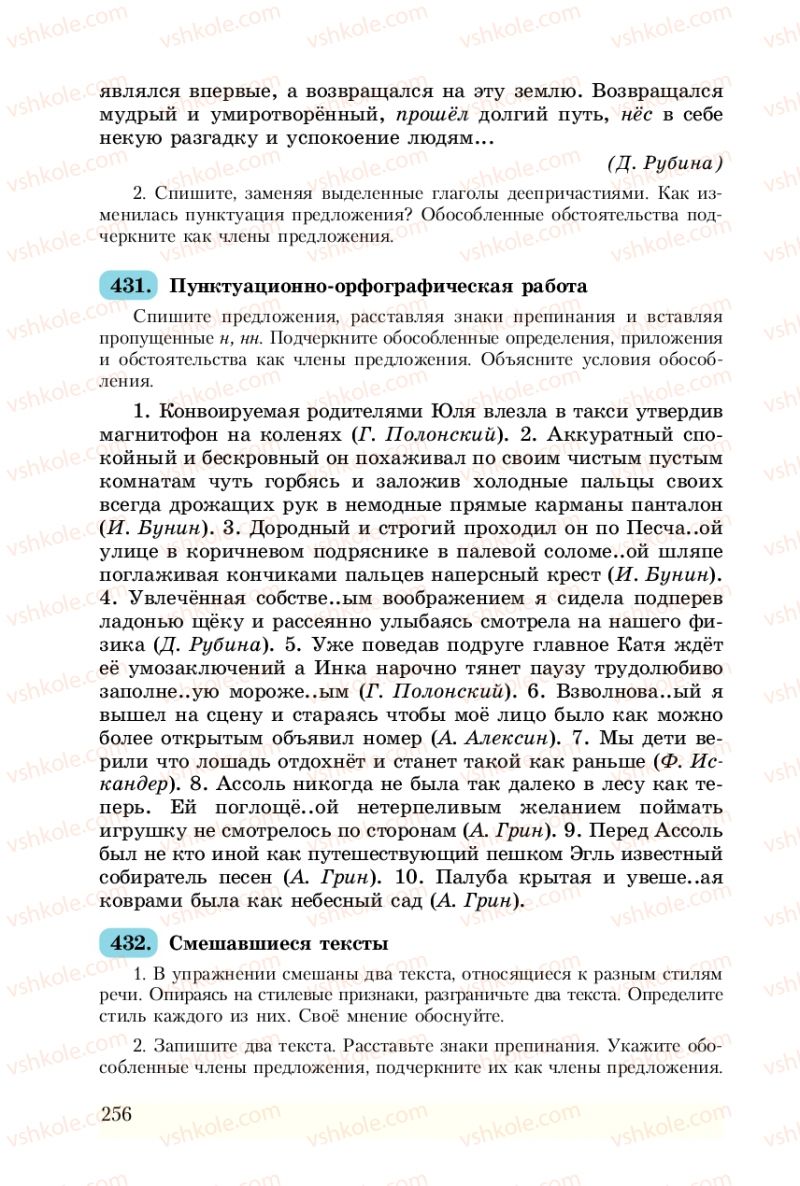 Страница 256 | Підручник Русский язык 8 клас А.Н. Рудяков, Т.Я. Фролова 2008