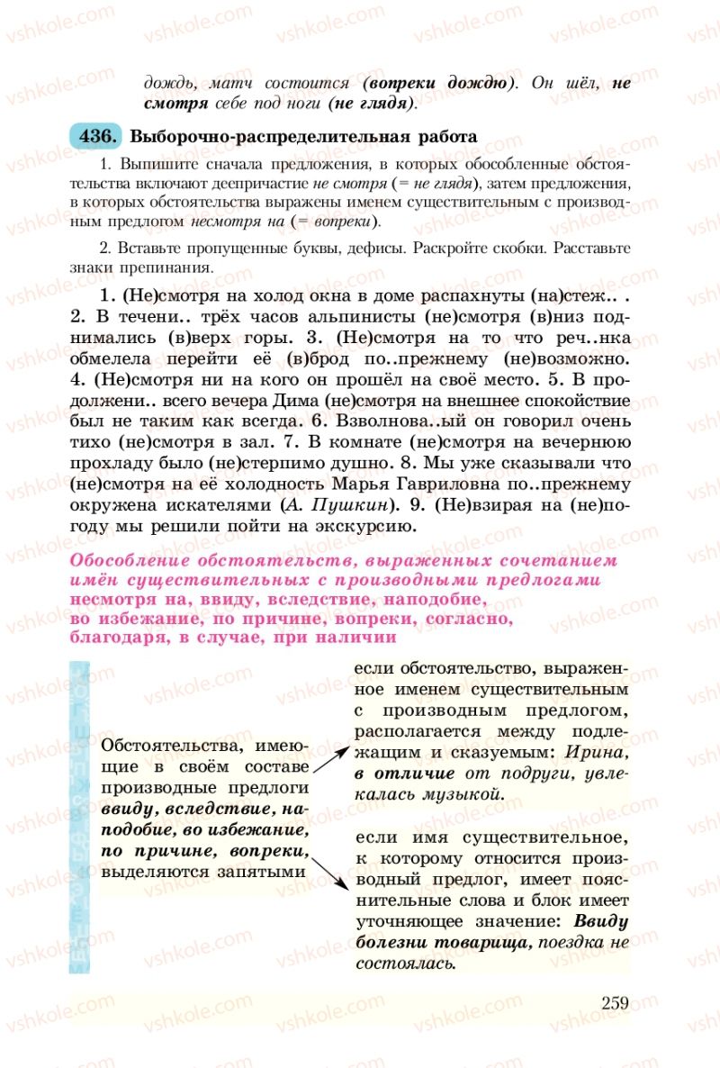 Страница 259 | Підручник Русский язык 8 клас А.Н. Рудяков, Т.Я. Фролова 2008