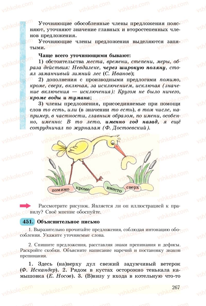 Страница 267 | Підручник Русский язык 8 клас А.Н. Рудяков, Т.Я. Фролова 2008