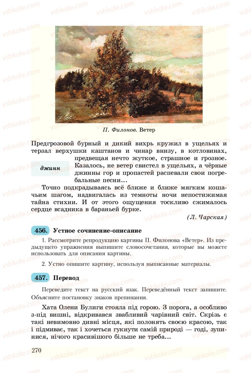 Страница 270 | Підручник Русский язык 8 клас А.Н. Рудяков, Т.Я. Фролова 2008