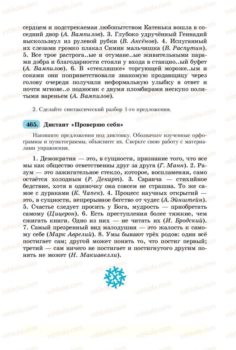 Страница 275 | Підручник Русский язык 8 клас А.Н. Рудяков, Т.Я. Фролова 2008