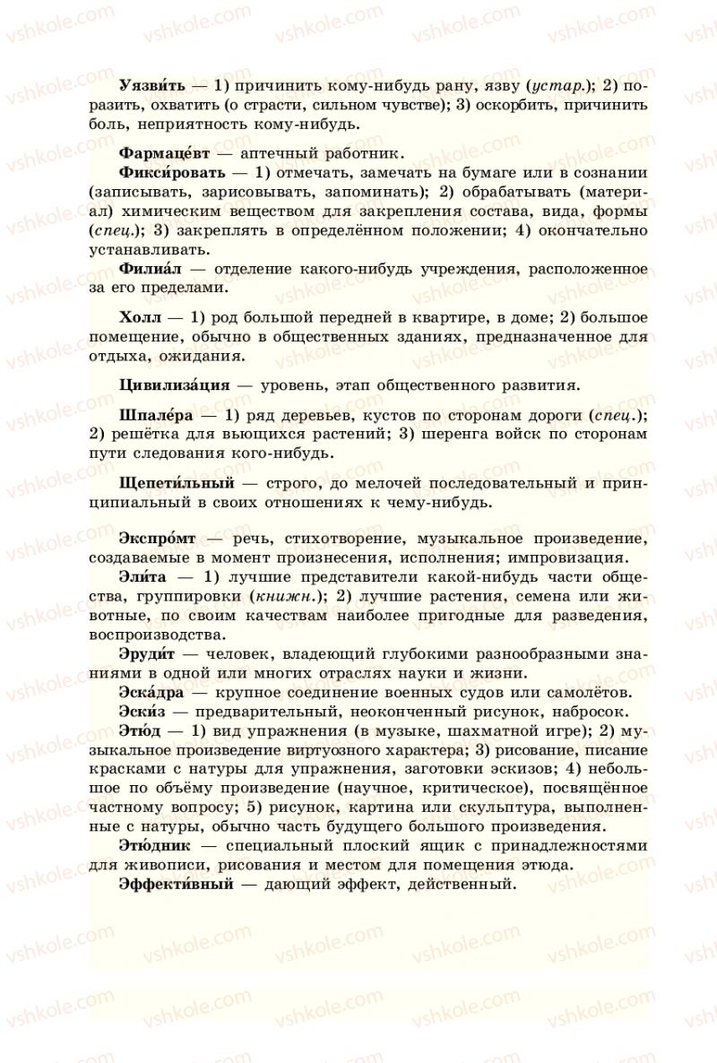 Страница 284 | Підручник Русский язык 8 клас А.Н. Рудяков, Т.Я. Фролова 2008